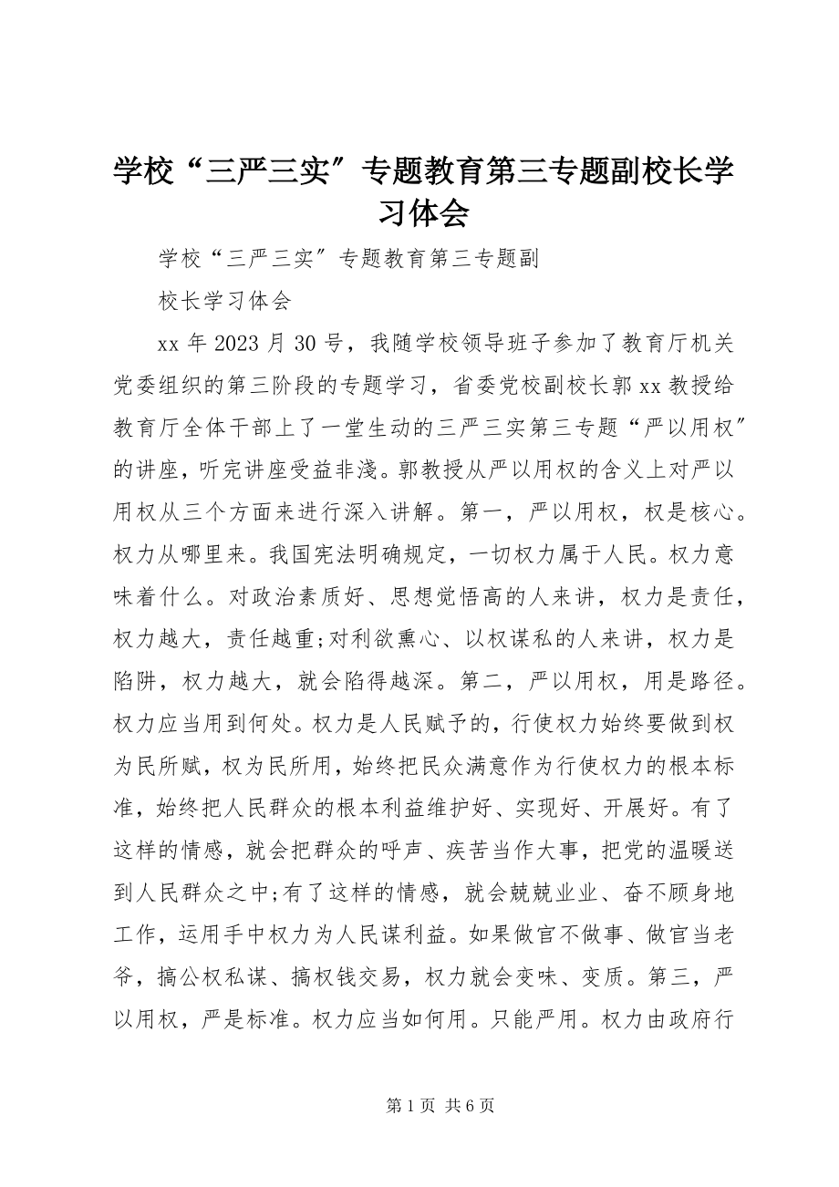 2023年学校“三严三实”专题教育第三专题副校长学习体会.docx_第1页