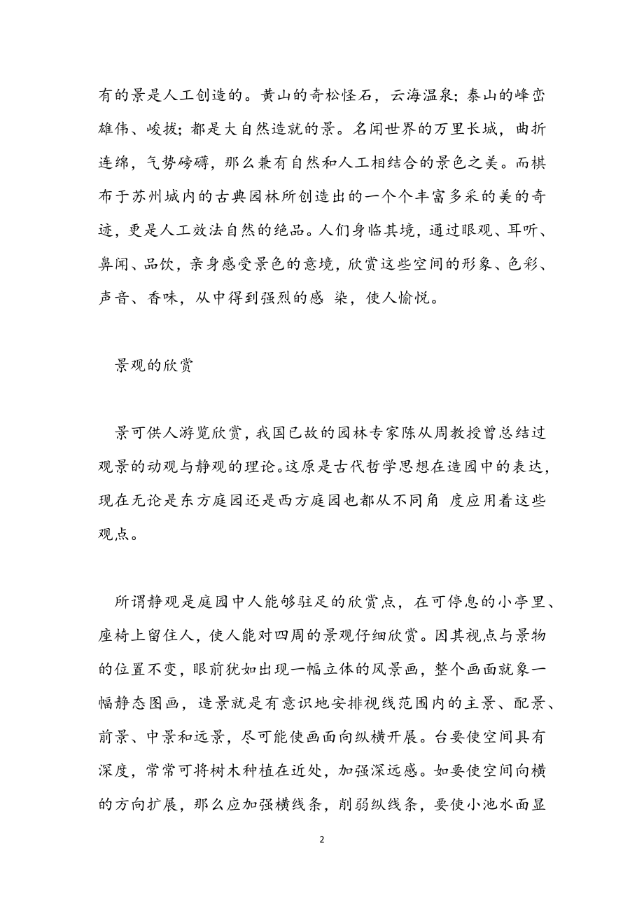 2023年景观设计实习心得体会.docx_第2页