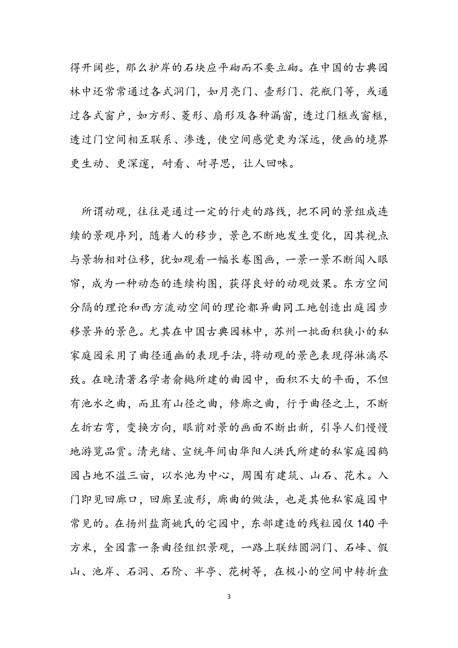 2023年景观设计实习心得体会.docx_第3页