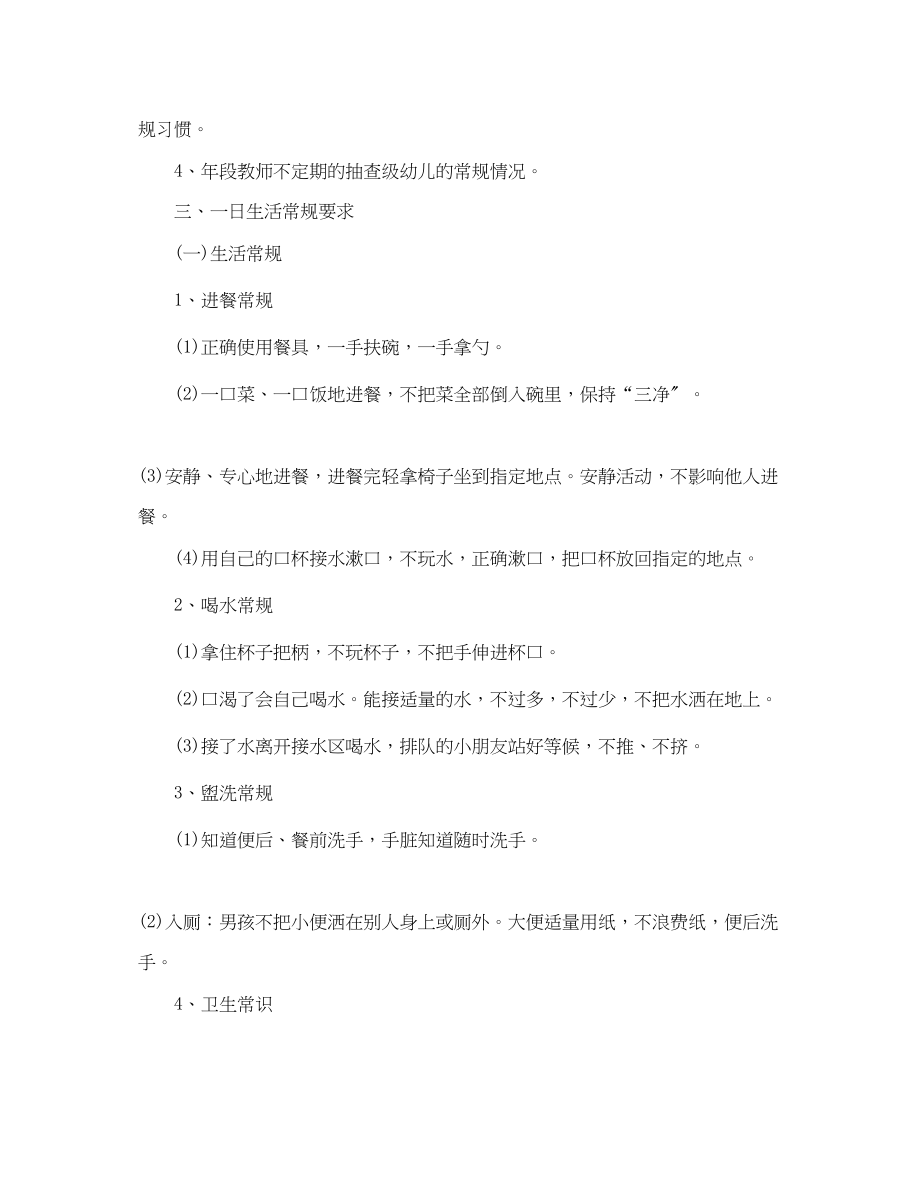 2023年幼儿园教学计划选材.docx_第2页