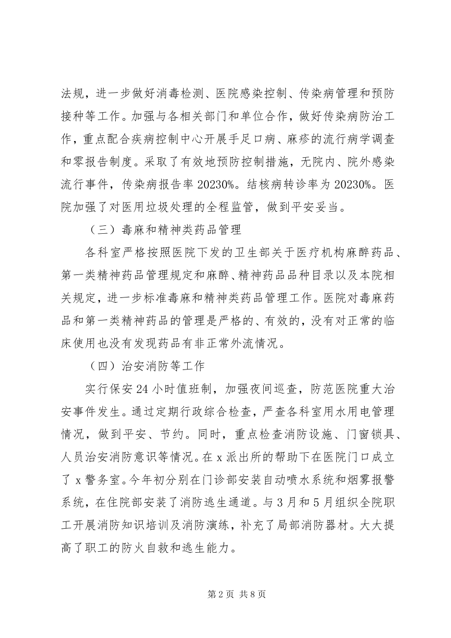 2023年医院社会治安综合治理工作总结.docx_第2页