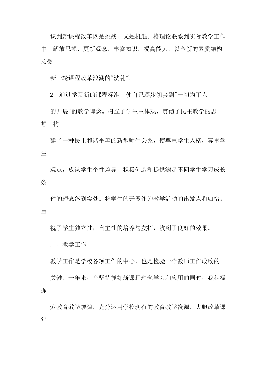 2023年总结小学语文教师度考核个人工作总结例文.docx_第2页