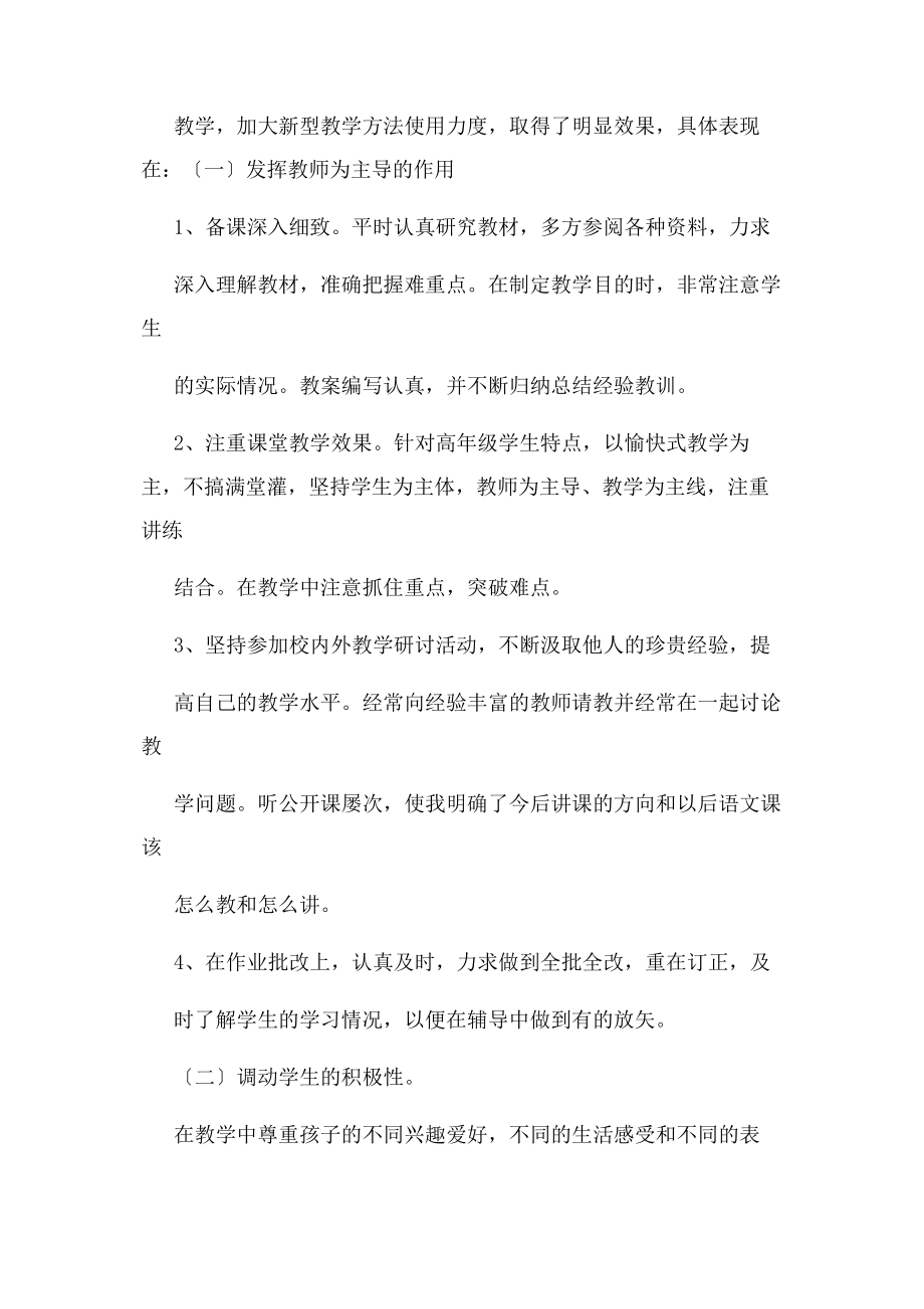 2023年总结小学语文教师度考核个人工作总结例文.docx_第3页