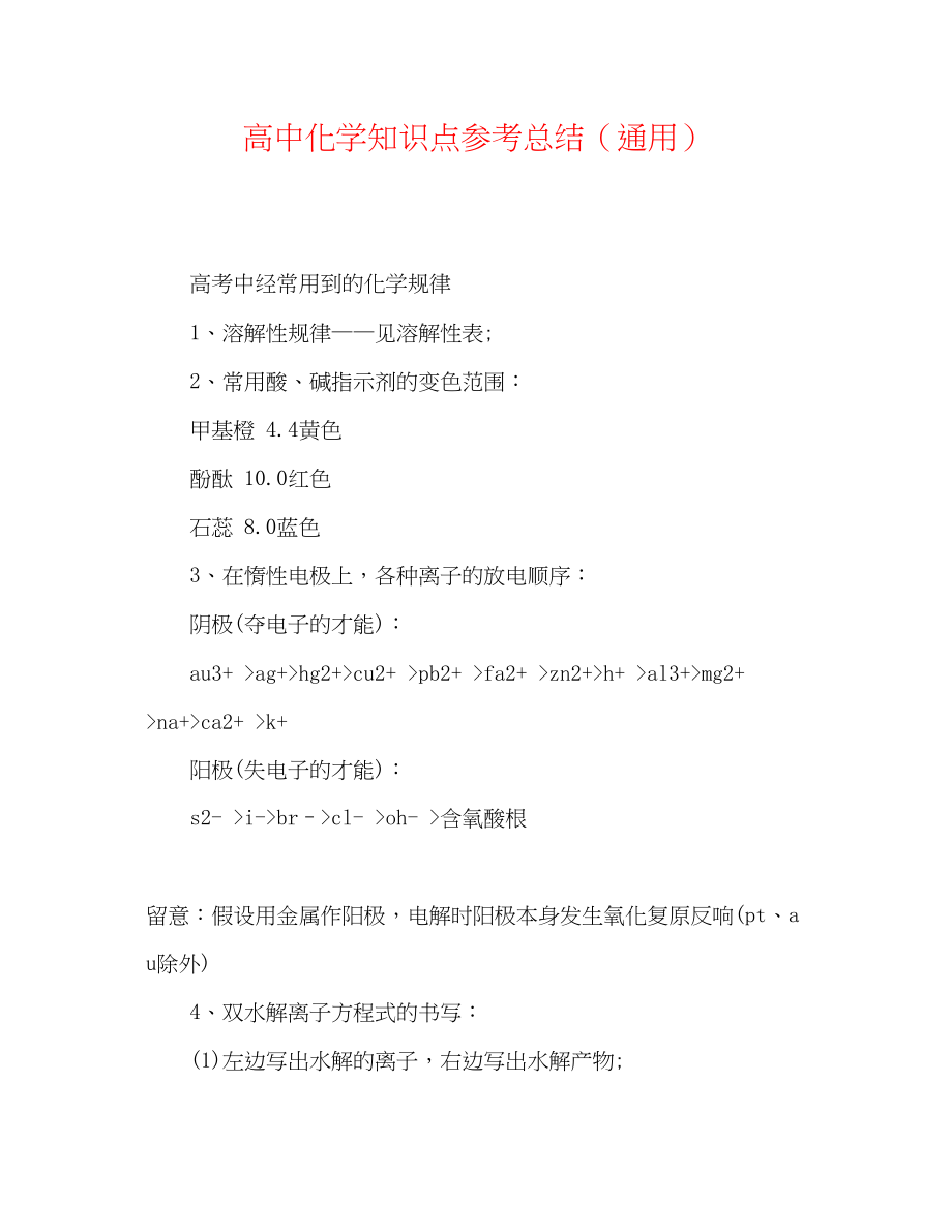 2023年高中化学知识点总结.docx_第1页