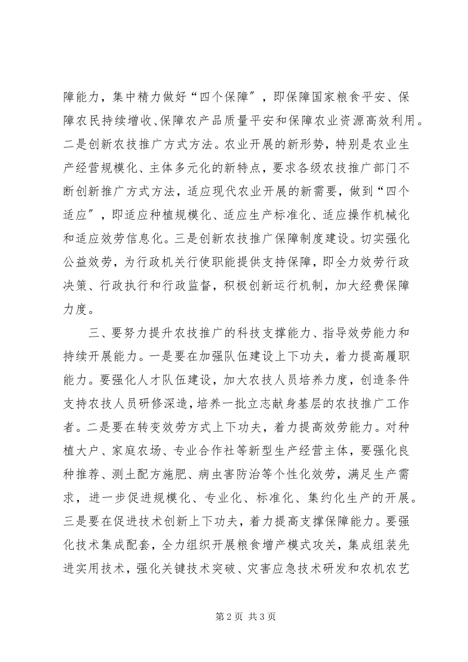 2023年农业系统干部践行群众路线体会.docx_第2页