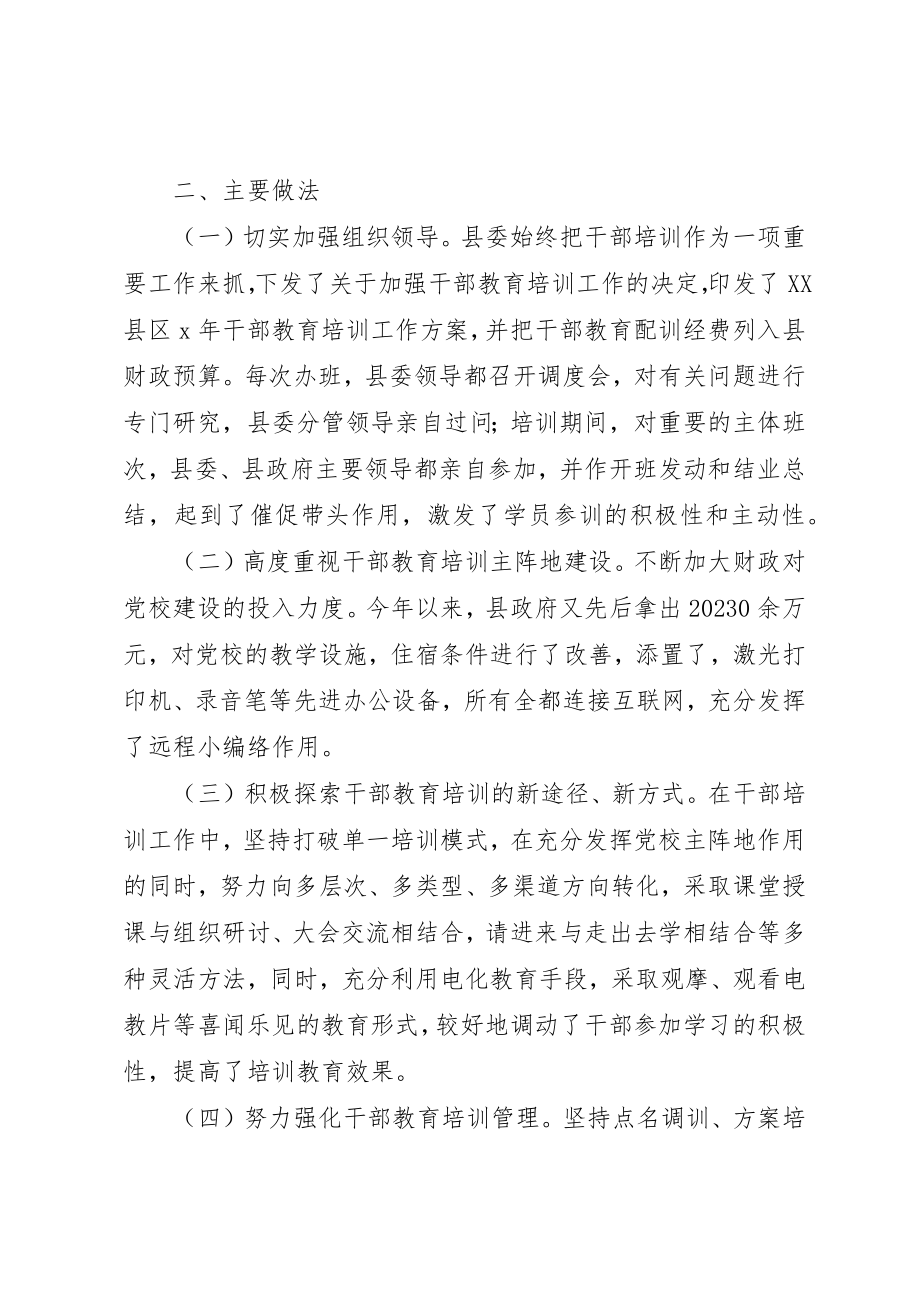 2023年党委干部教育工作总结.docx_第2页