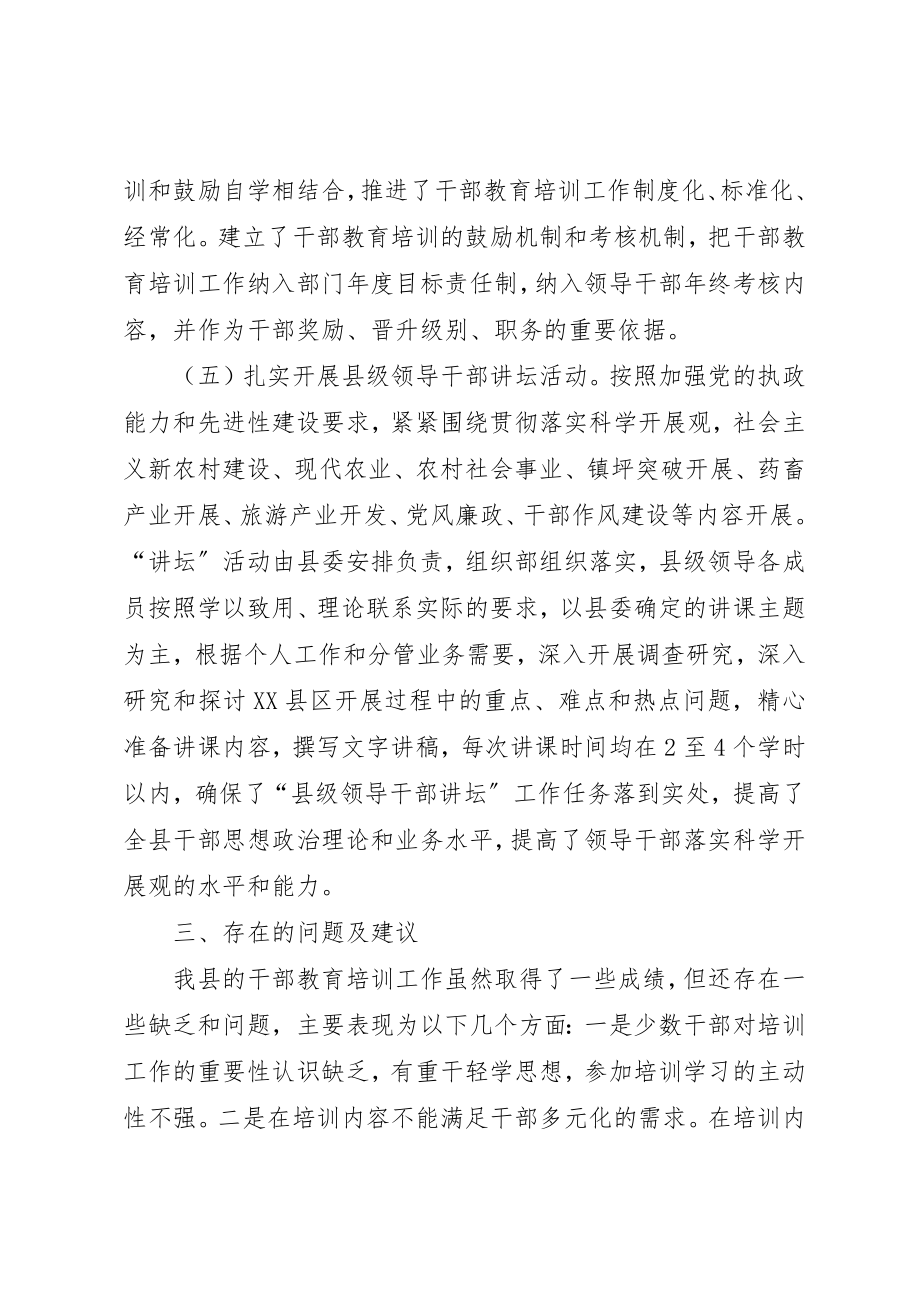 2023年党委干部教育工作总结.docx_第3页