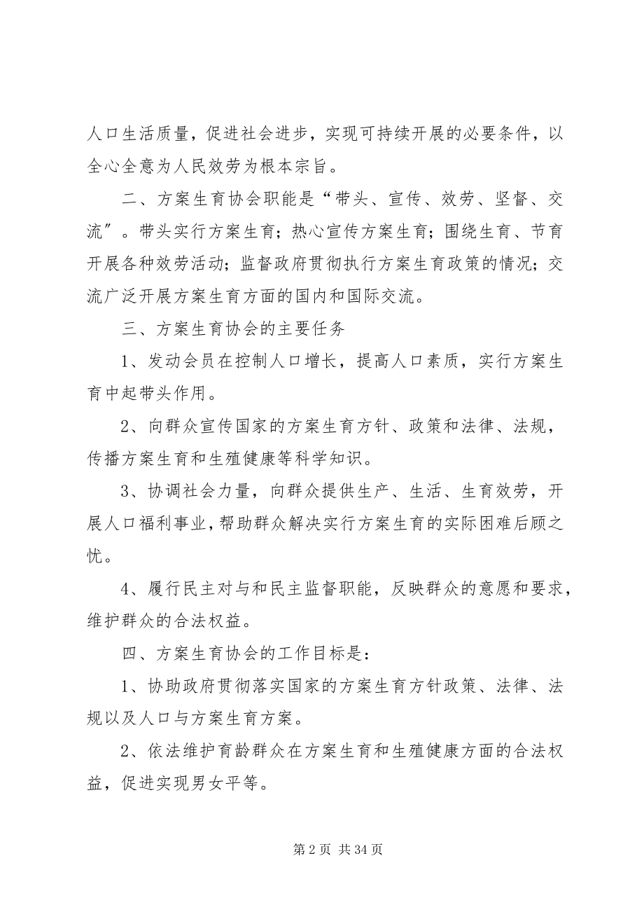 2023年计生协会培训材料.docx_第2页