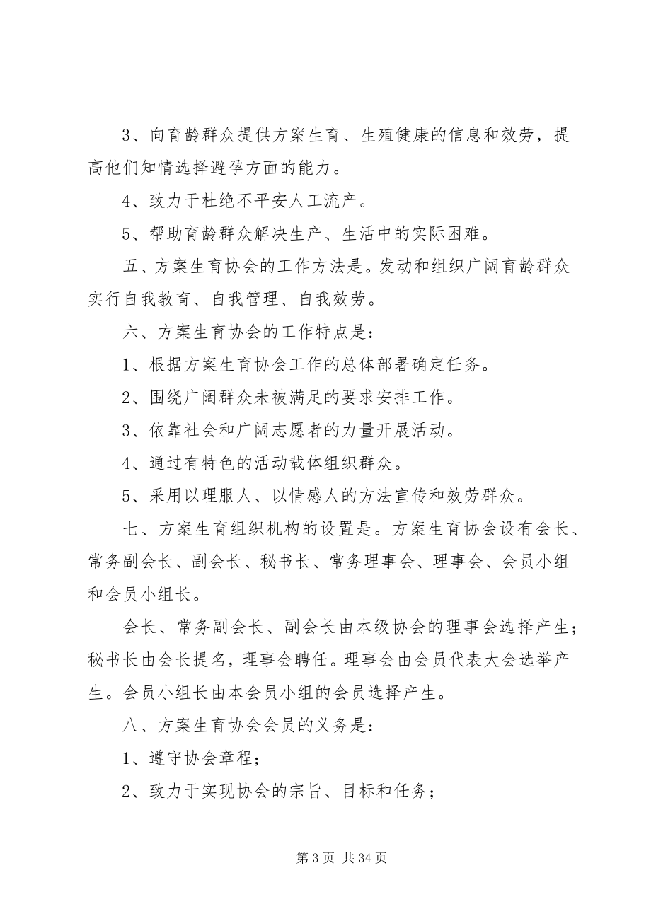 2023年计生协会培训材料.docx_第3页