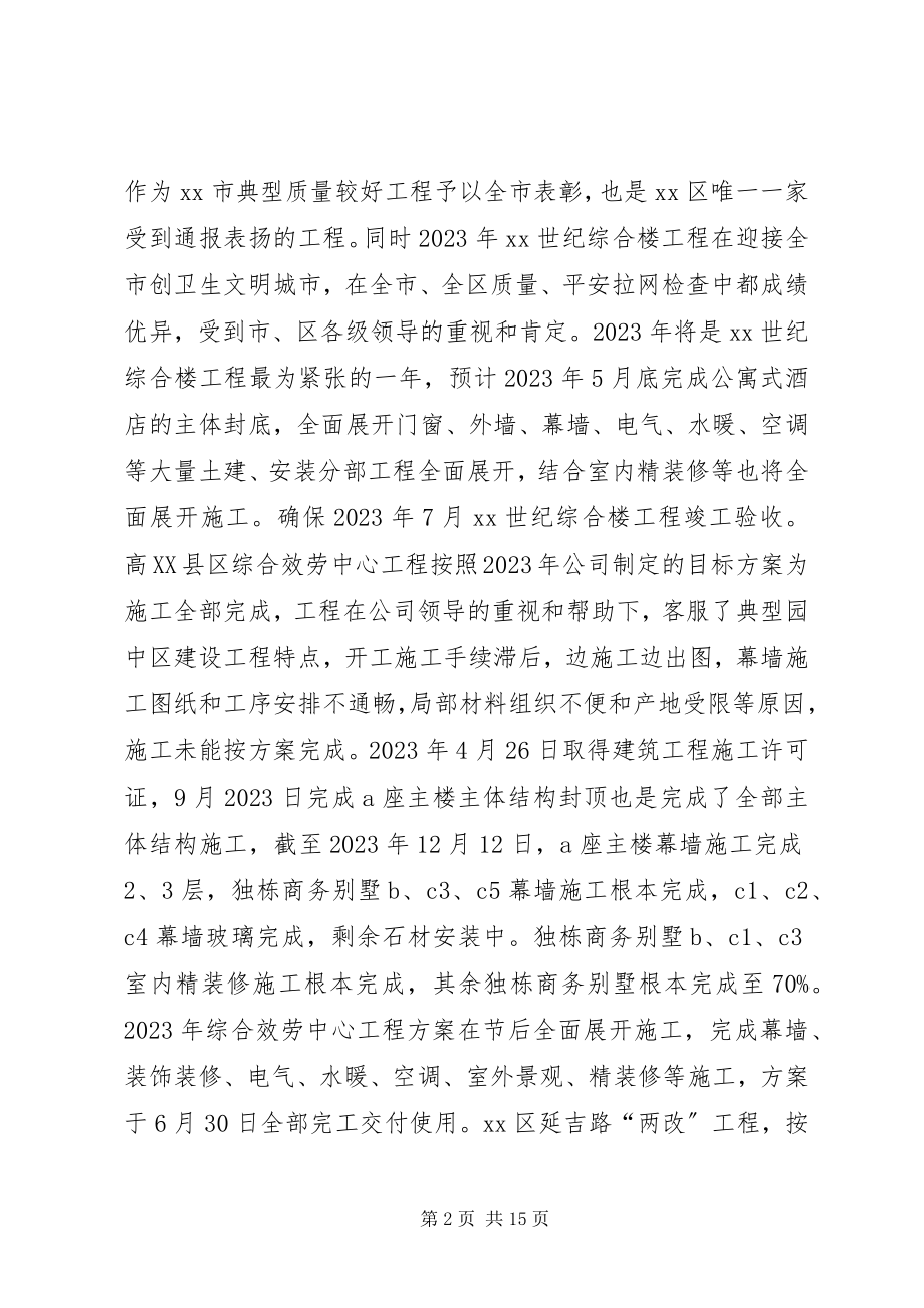 2023年工程部门终工作总结.docx_第2页