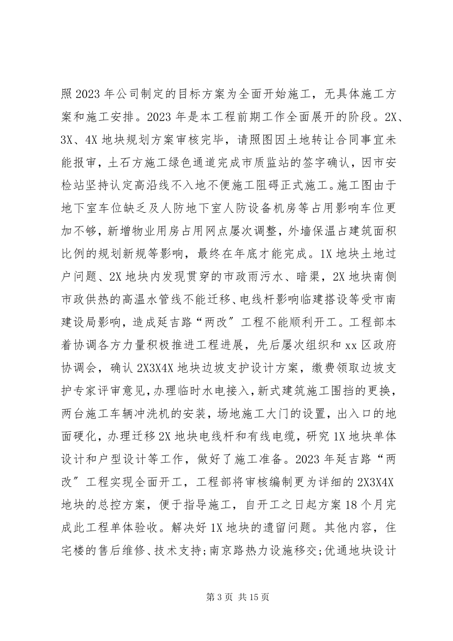 2023年工程部门终工作总结.docx_第3页