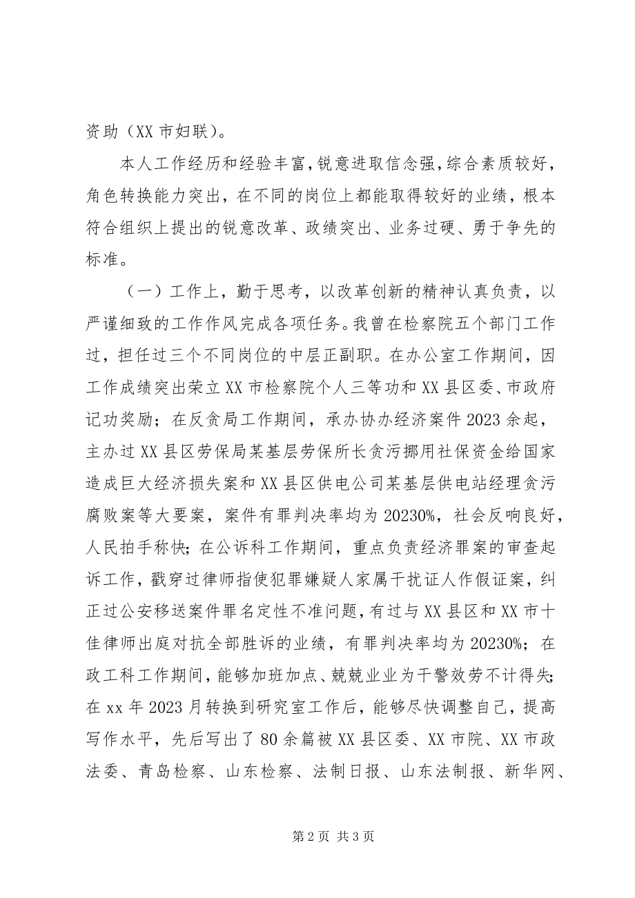 2023年法律政策研究室主任竞职演讲稿.docx_第2页