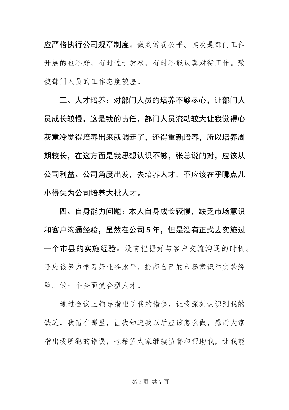 2023年有关客服工作态度检讨书三篇.docx_第2页