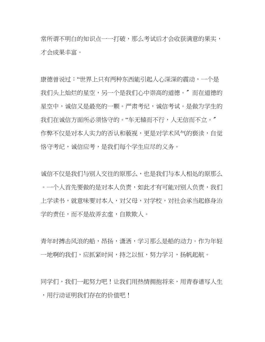 2023年高三认真复习诚信考试发言稿.docx_第2页