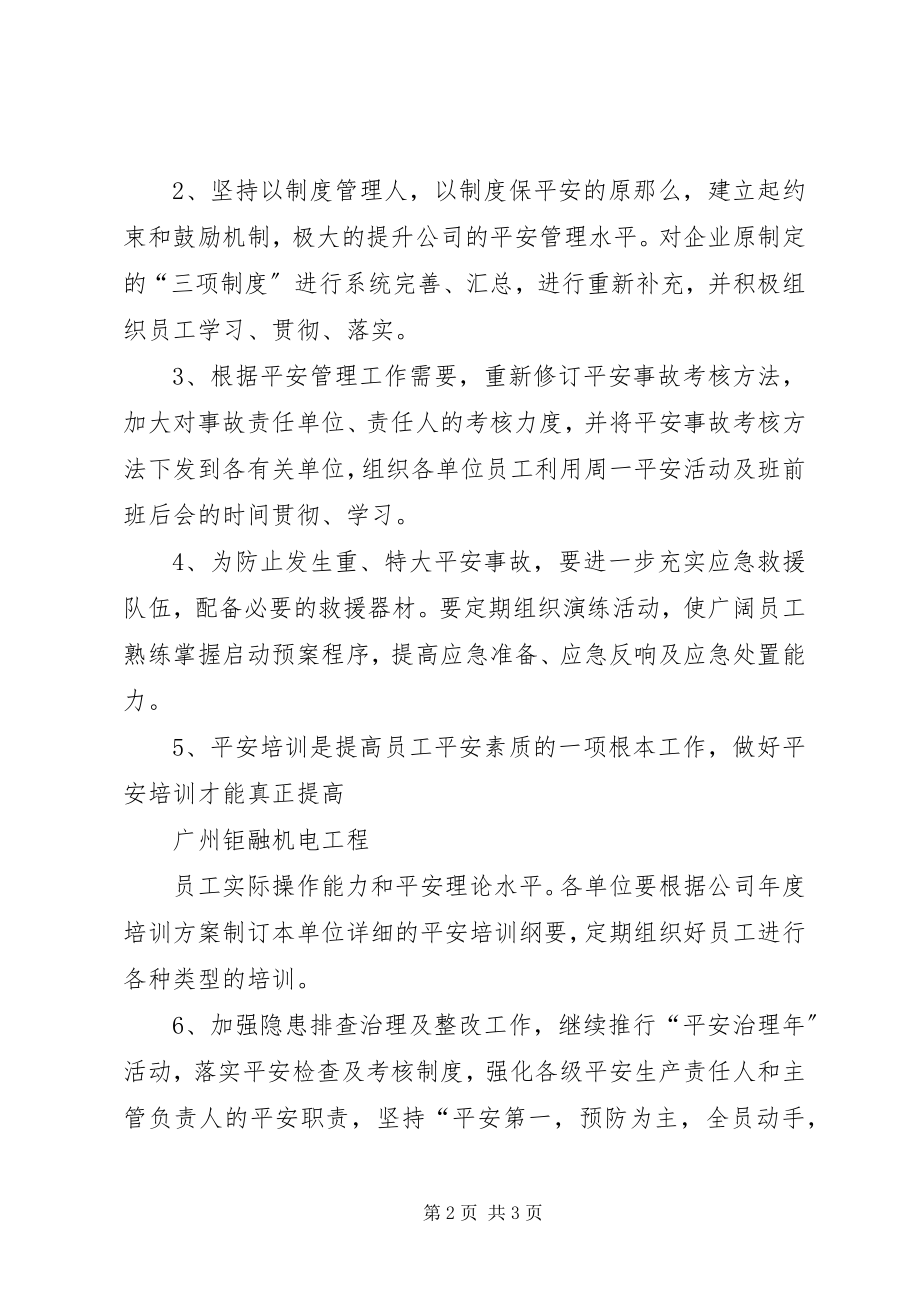 2023年安全生产方针目标和计划85新编.docx_第2页