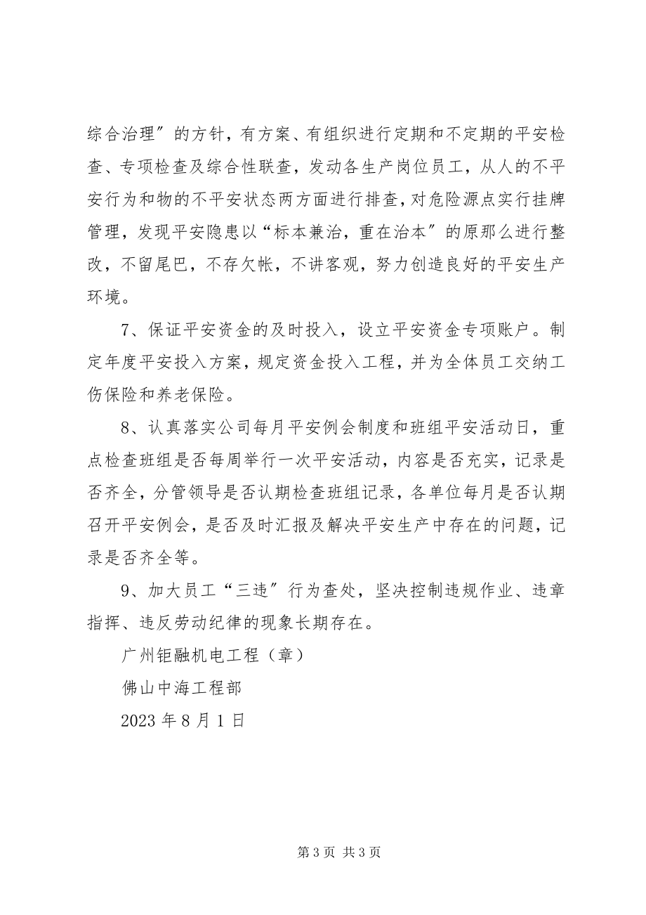 2023年安全生产方针目标和计划85新编.docx_第3页