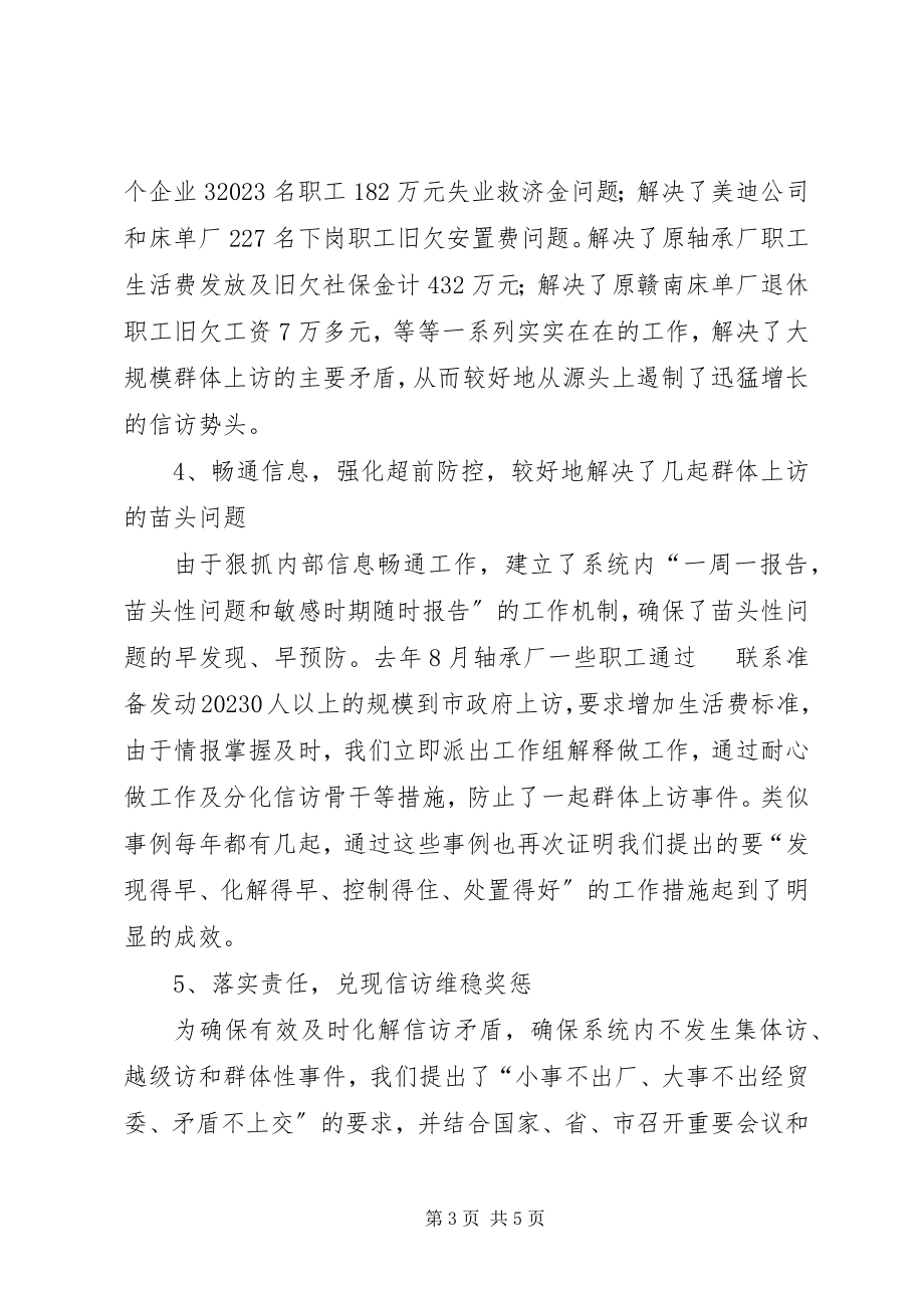 2023年经贸委信访工作汇报.docx_第3页