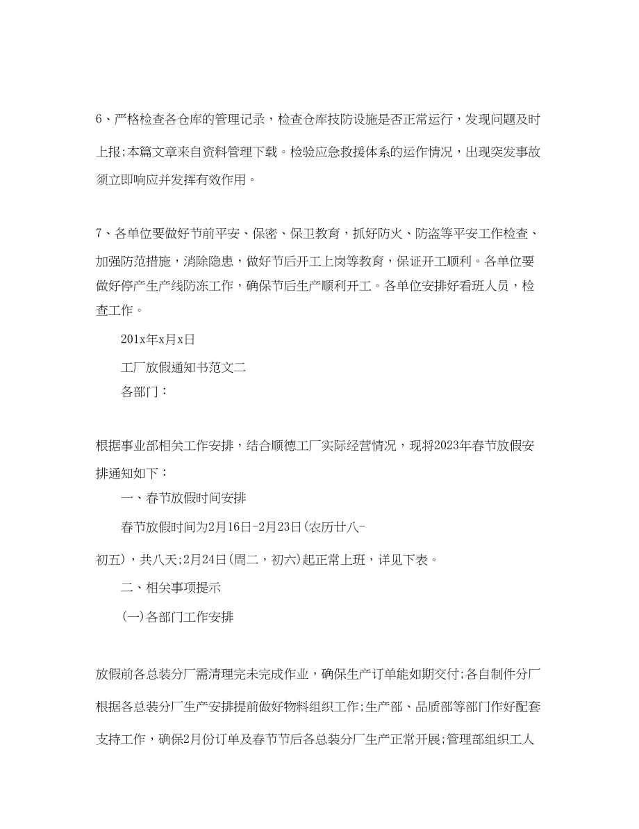 2023年工厂放假通知书.docx_第2页