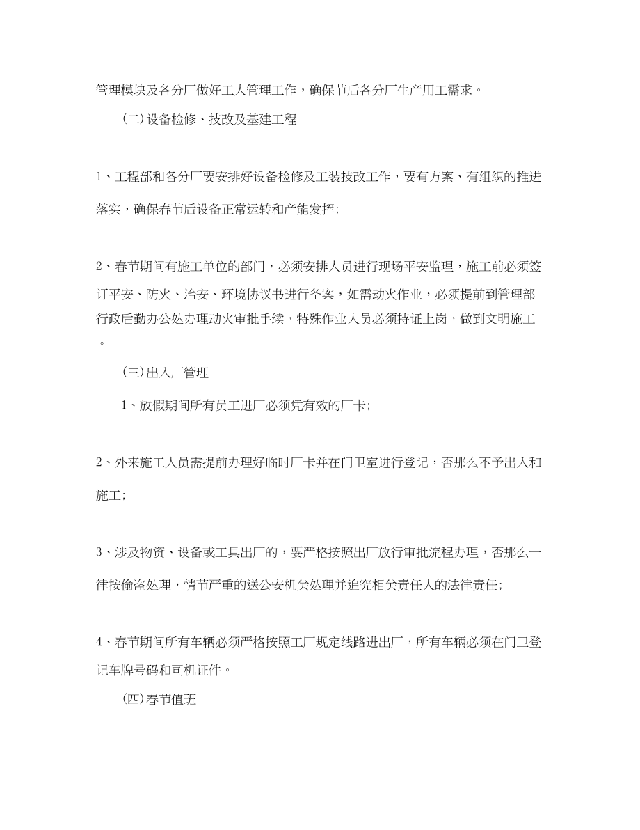 2023年工厂放假通知书.docx_第3页