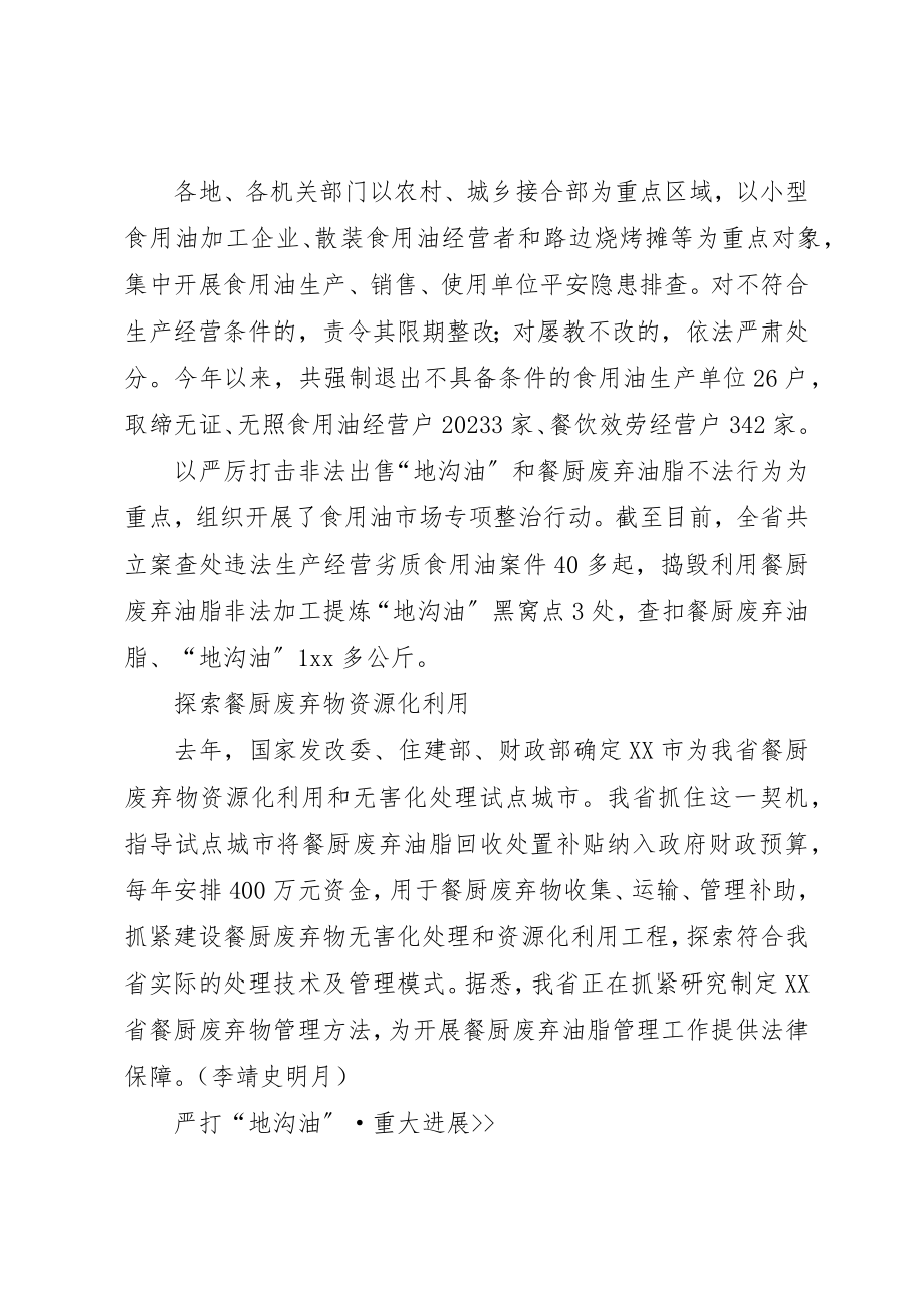 2023年打击地沟油会议致辞新编.docx_第2页