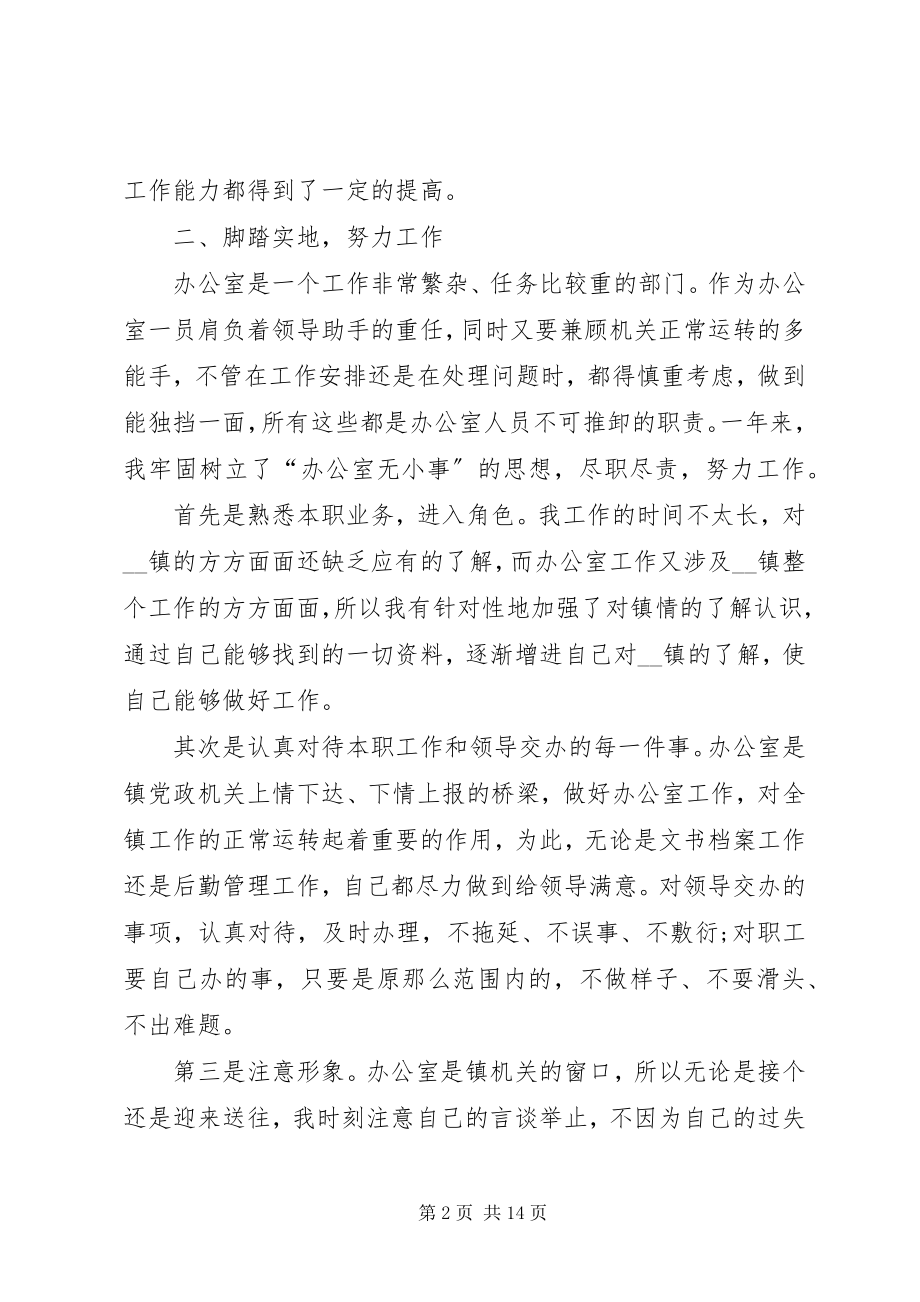 2023年办公室文员终工作总结多篇新编.docx_第2页