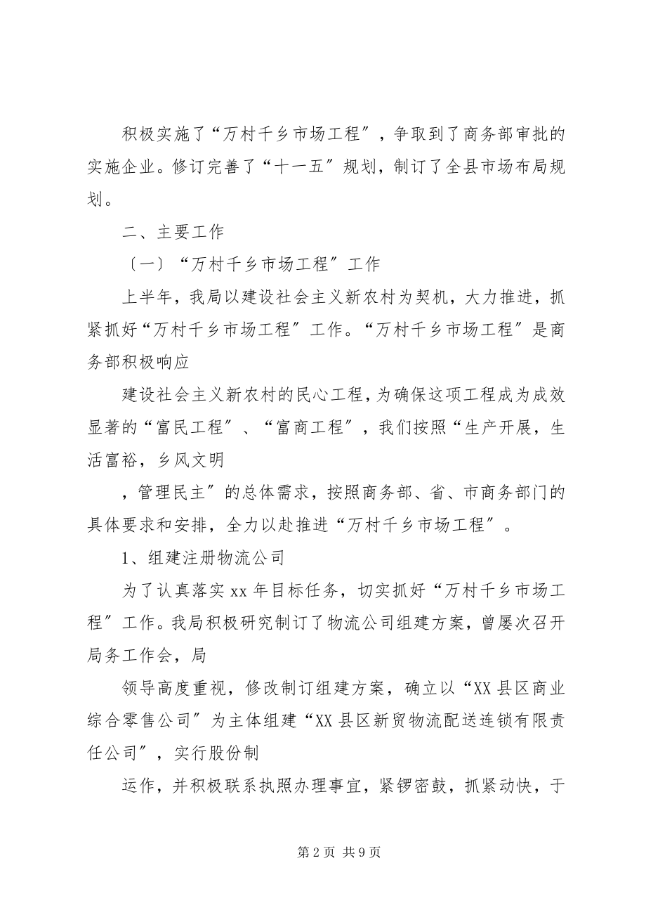 2023年贸易市场股上半年工作总结.docx_第2页