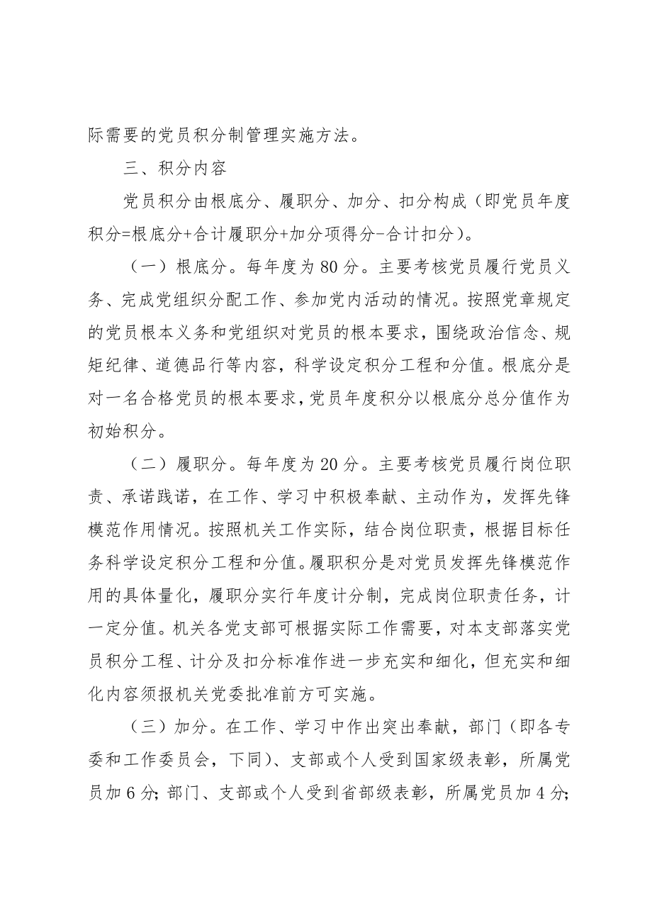 2023年党员积分管理实施方案.docx_第2页