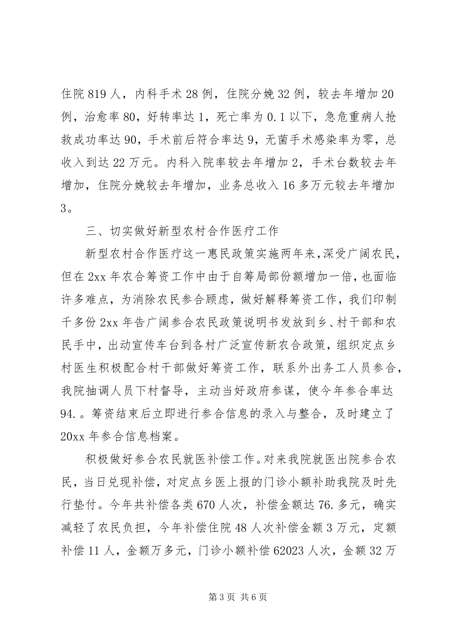 2023年卫生院年底工作总结优秀.docx_第3页