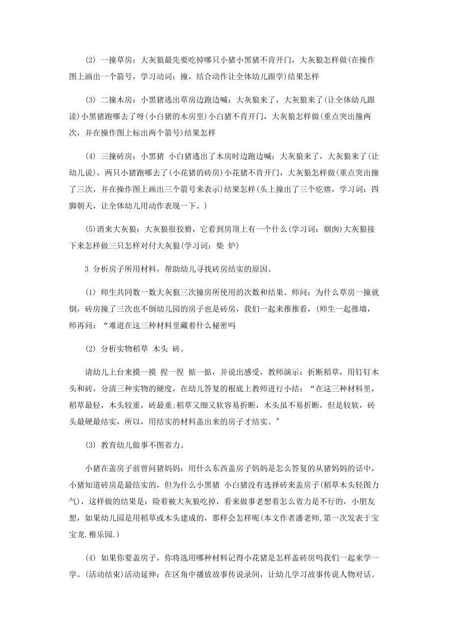 2023年中班语言领域教学活动方案.docx_第2页