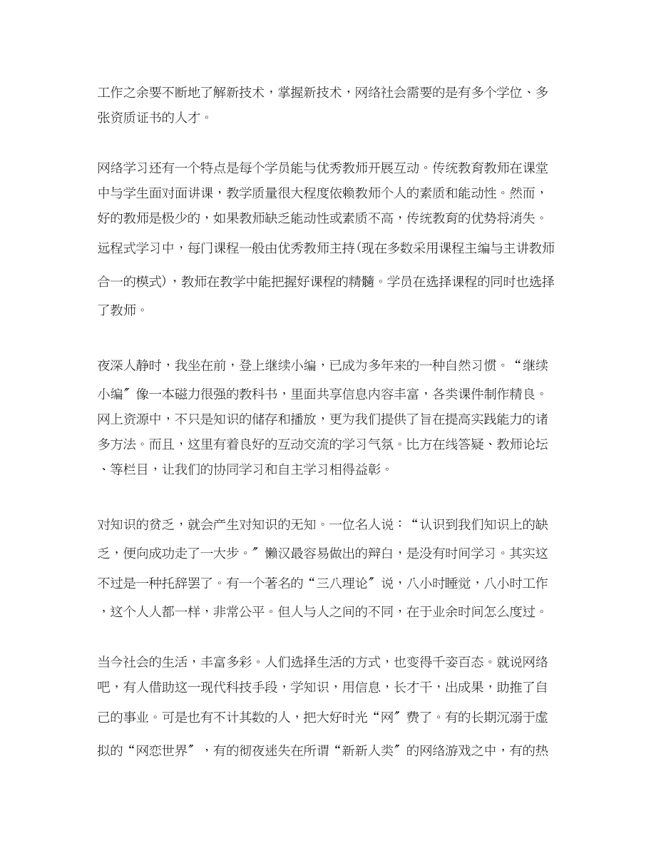 2023年网络继续教育心得体会.docx_第3页