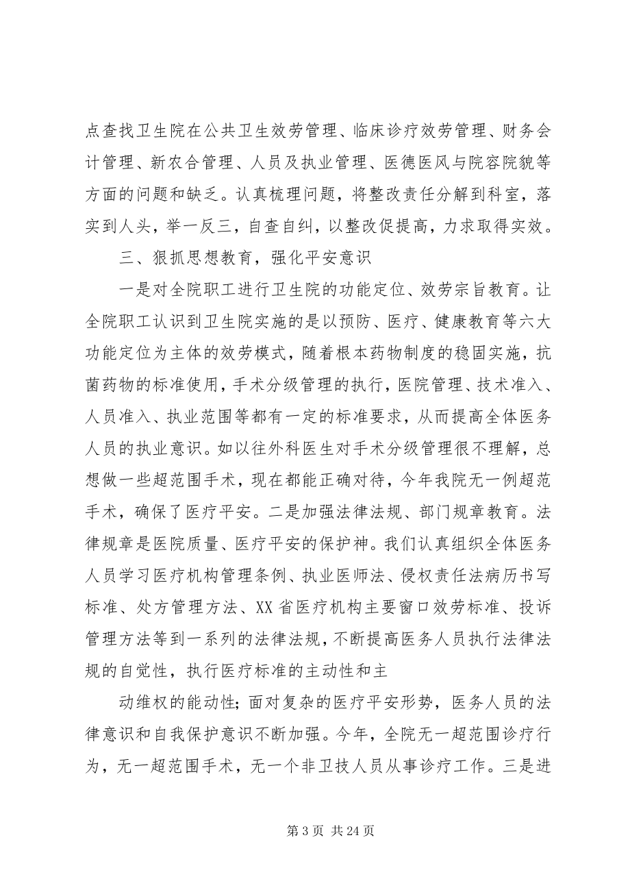 2023年加强医院管理确保医疗安全.docx_第3页