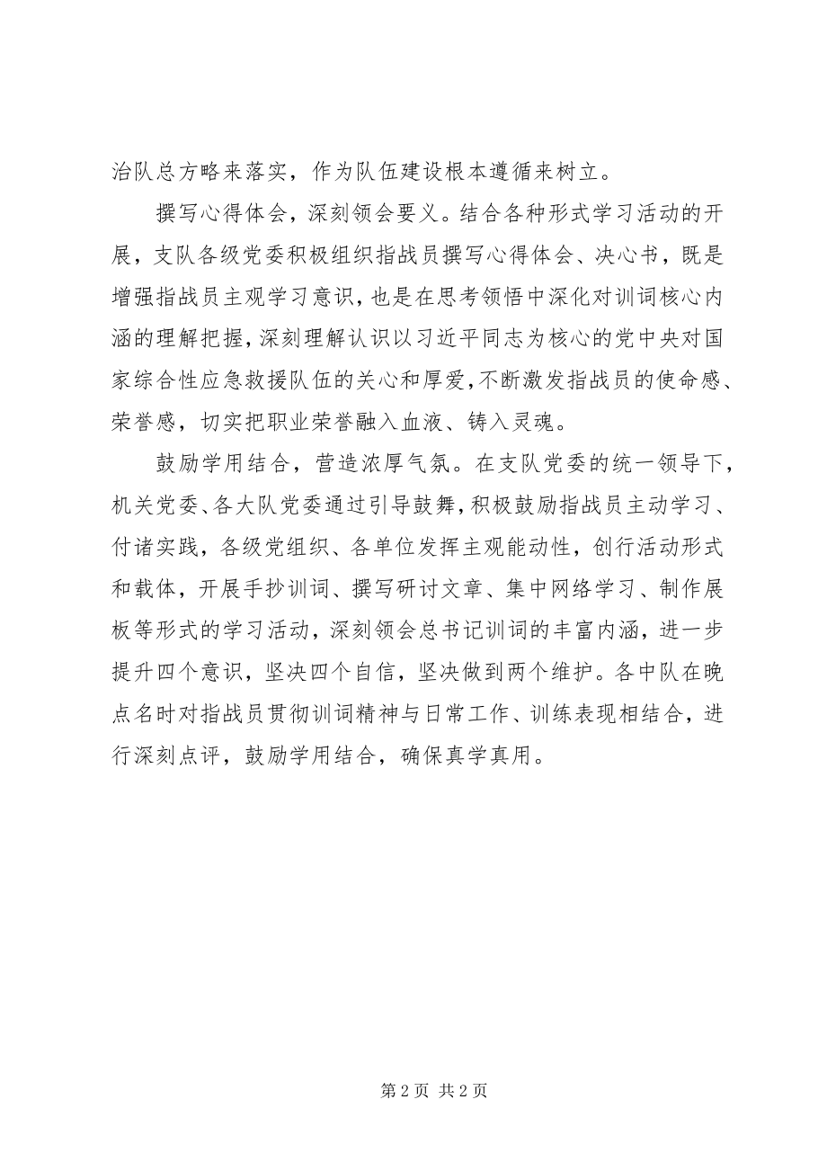 2023年消防支队确保训词精神真学真用方案措施.docx_第2页