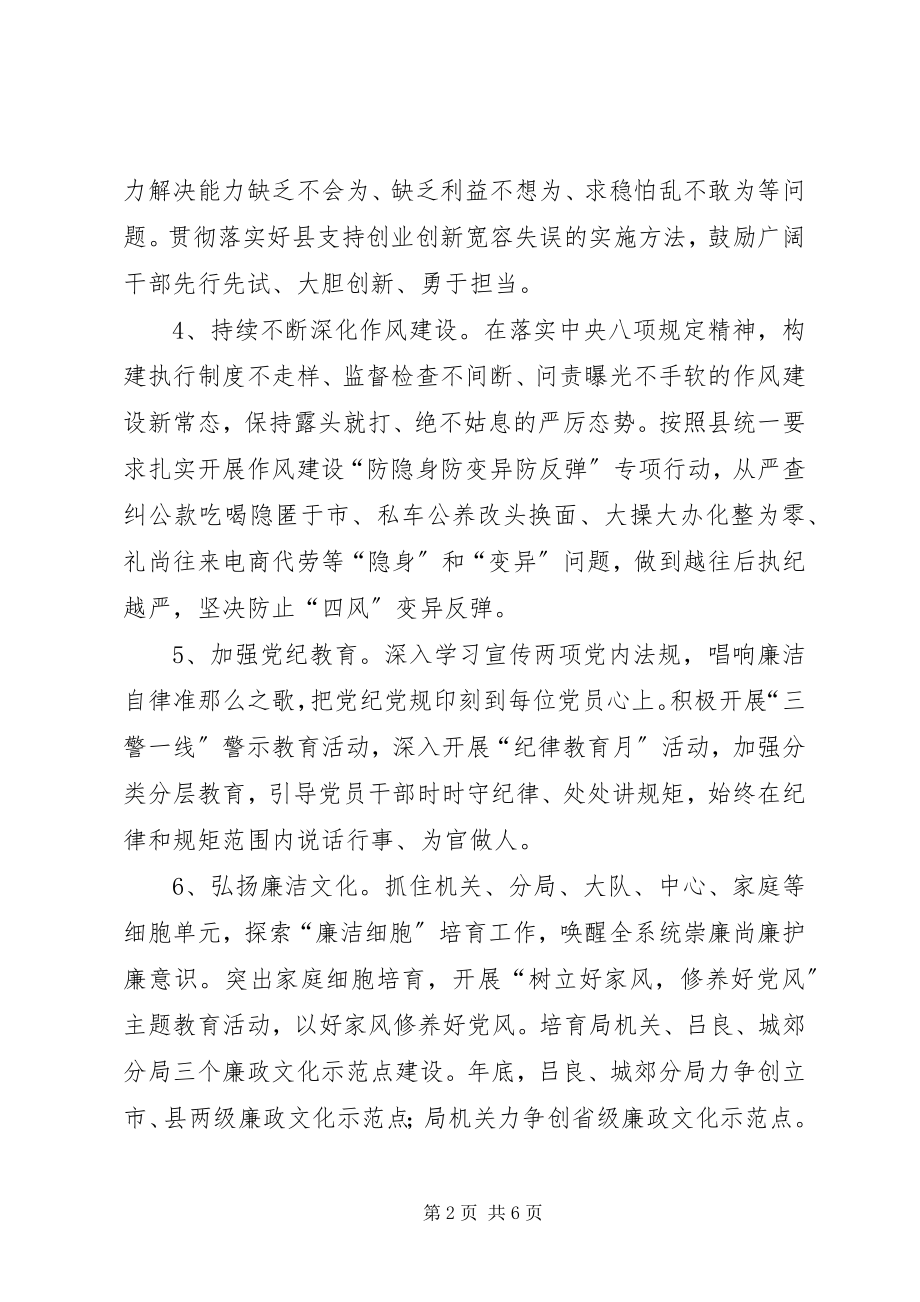 2023年监督局党风廉政建设和反腐败工作计划.docx_第2页