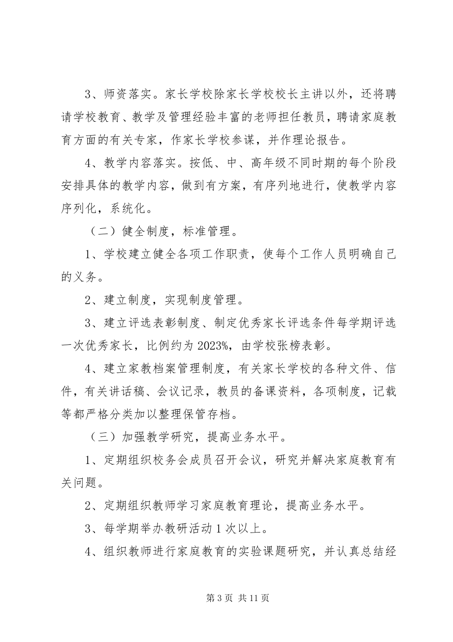 2023年学校工作实施方案5.docx_第3页