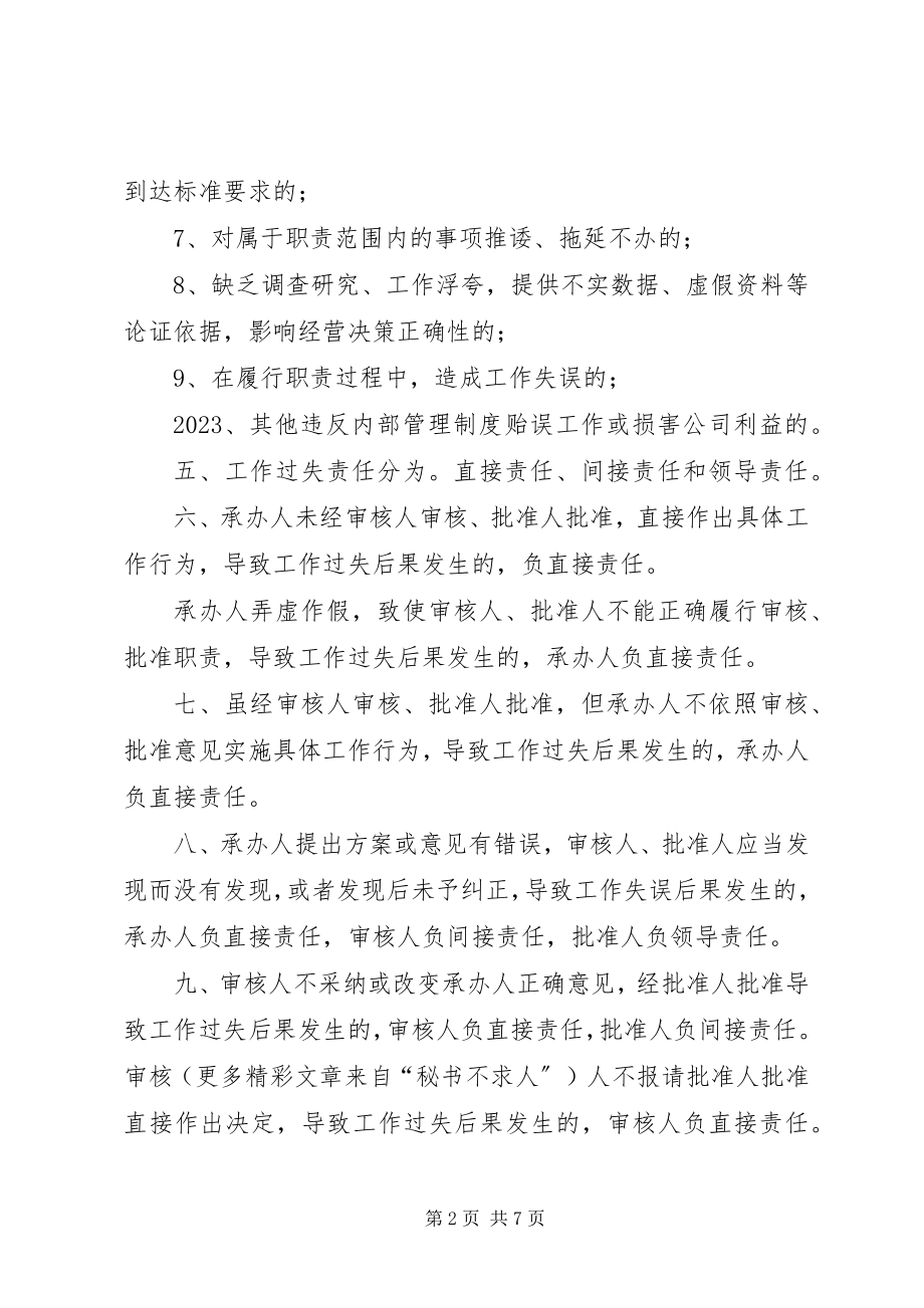 2023年工作过失责任追究办法.docx_第2页