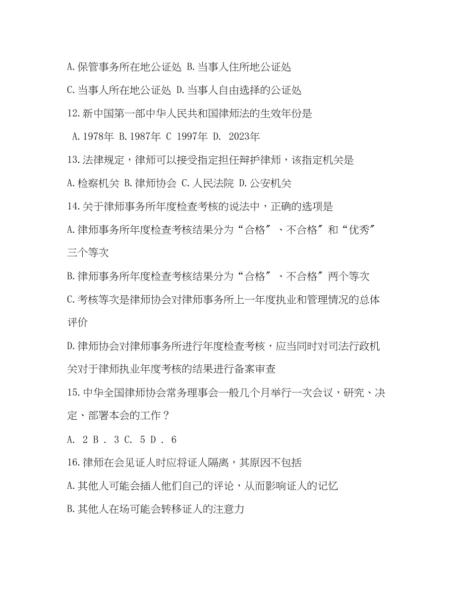 2023年公证与律师制度自考讲义.docx_第3页