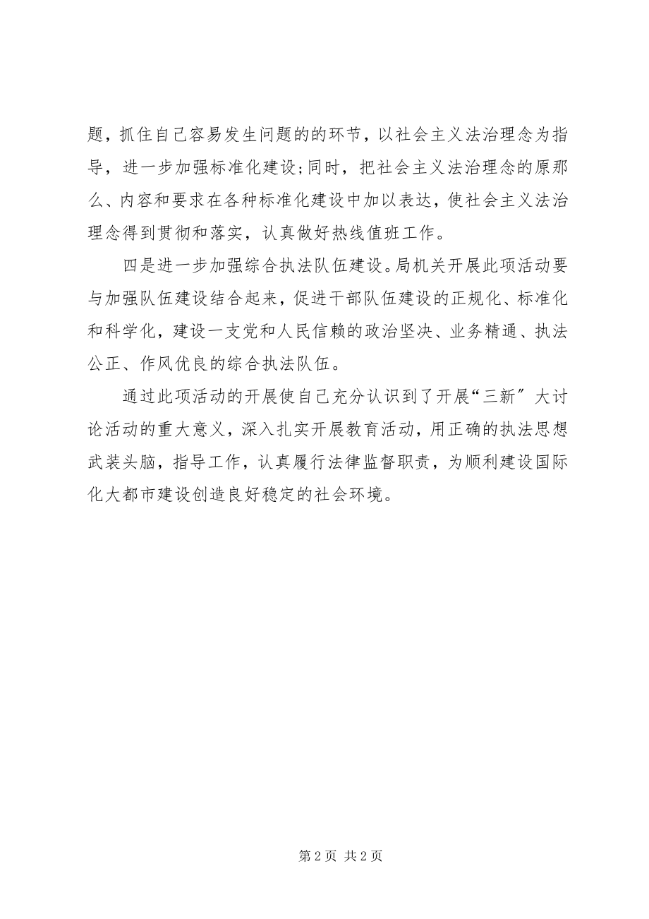 2023年城管“五看五增强”学习活动自查总结材料.docx_第2页