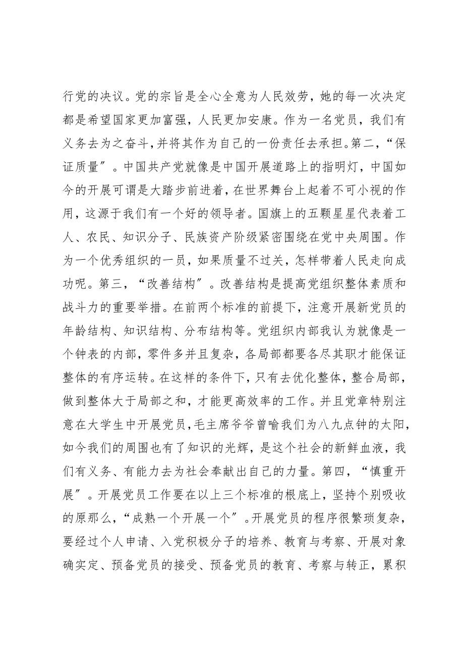 2023年党课思想汇报党员条件和发展党员2.docx_第2页