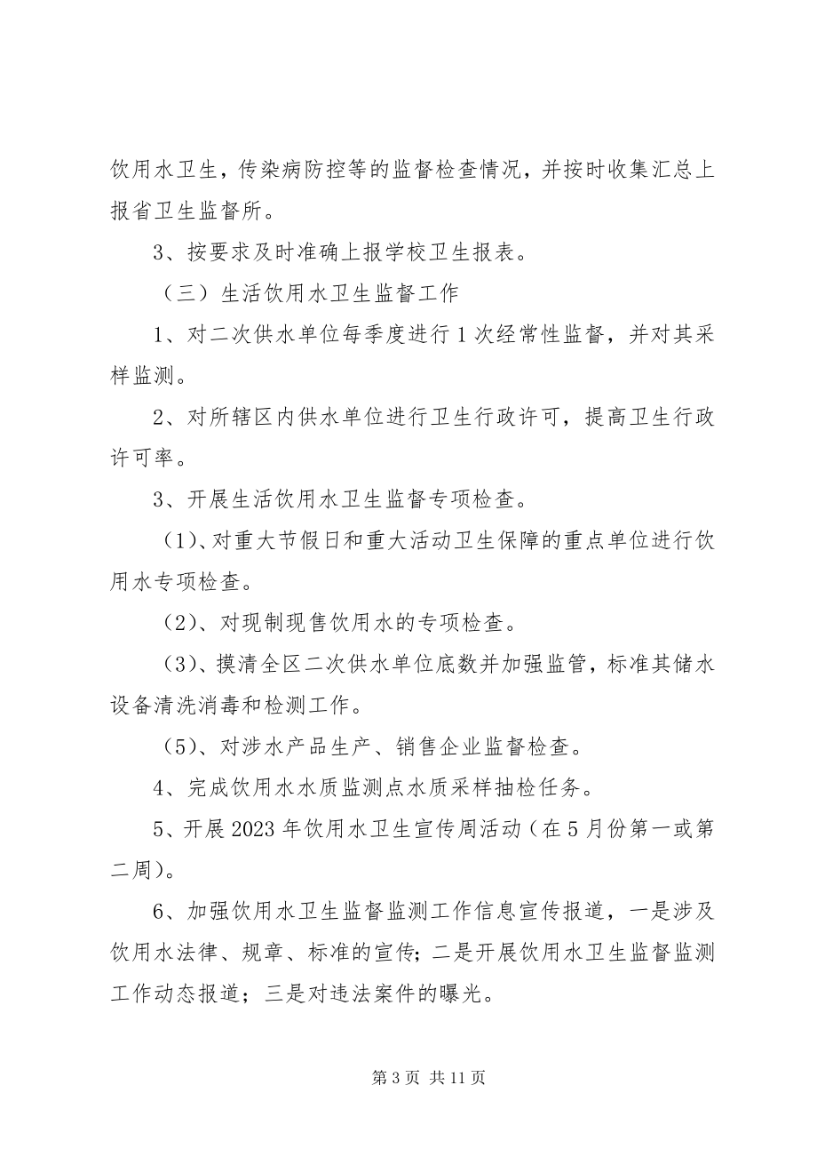 2023年卫生局卫生监督所工作计划.docx_第3页