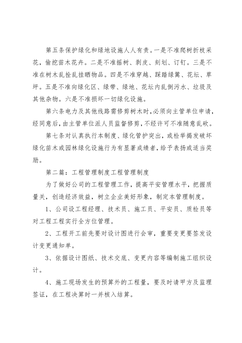 2023年xx绿化工程管理制度绿化工程管理制度新编.docx_第2页