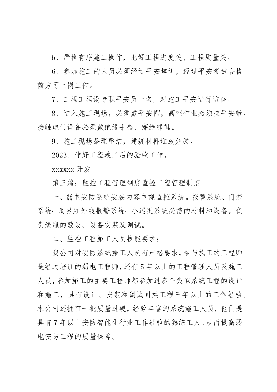 2023年xx绿化工程管理制度绿化工程管理制度新编.docx_第3页