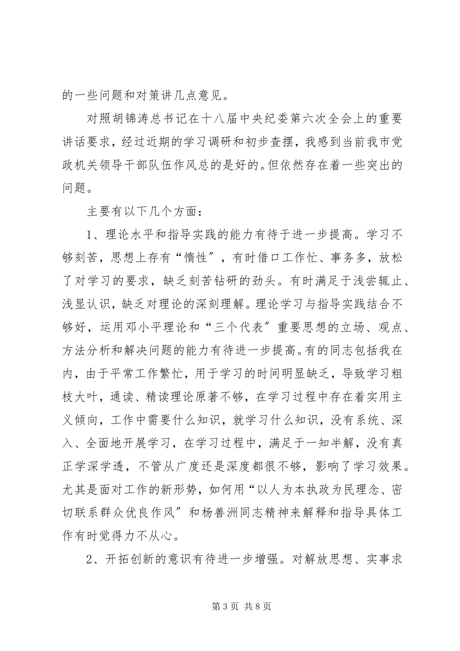 2023年民主生活会领导致辞稿.docx_第3页