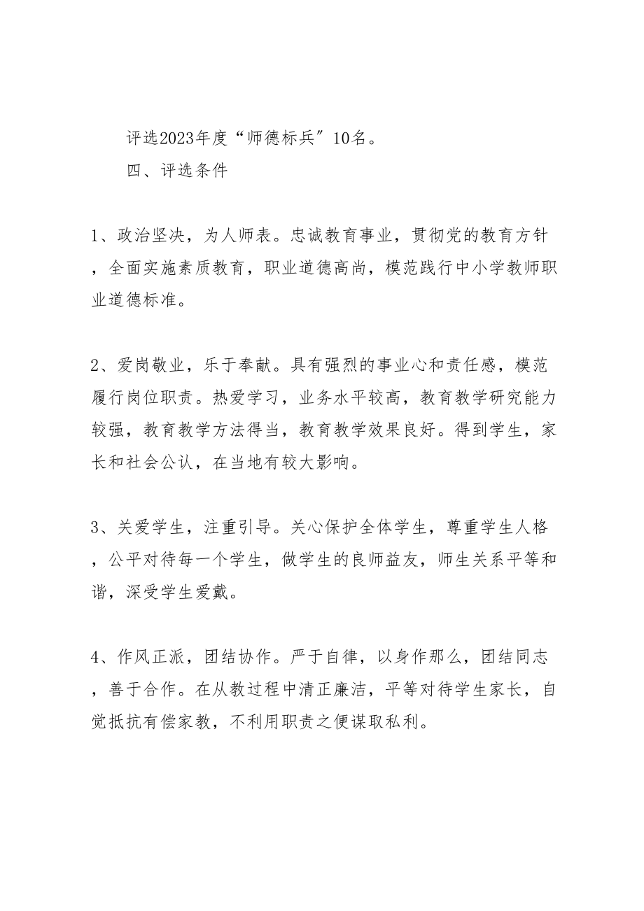 2023年教育局度师德标兵评选活动方案.doc_第2页