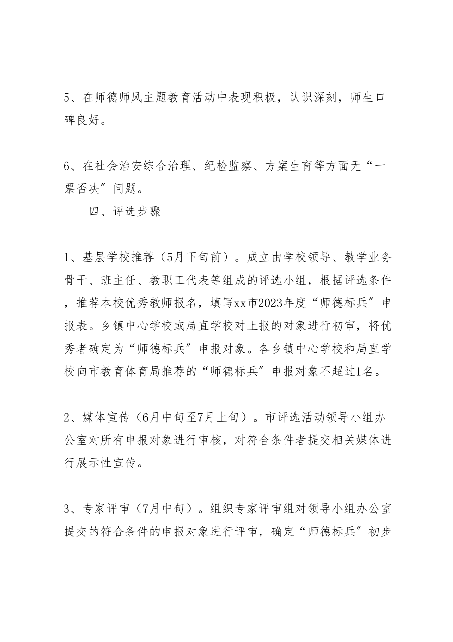 2023年教育局度师德标兵评选活动方案.doc_第3页