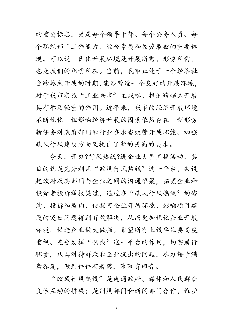 2023年企业大型户外直播活动发言提纲范文.doc_第2页