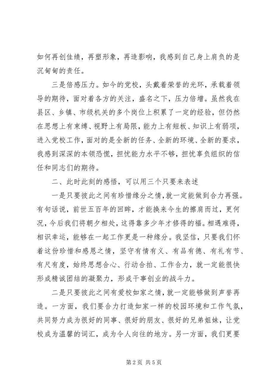 2023年新任常务副校长任职表态讲话.docx_第2页