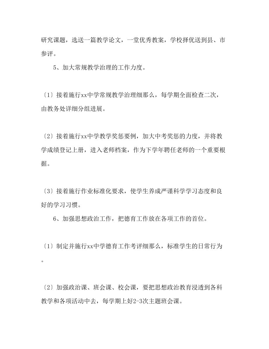 2023年中学教研教学教学工作计划范文.docx_第3页