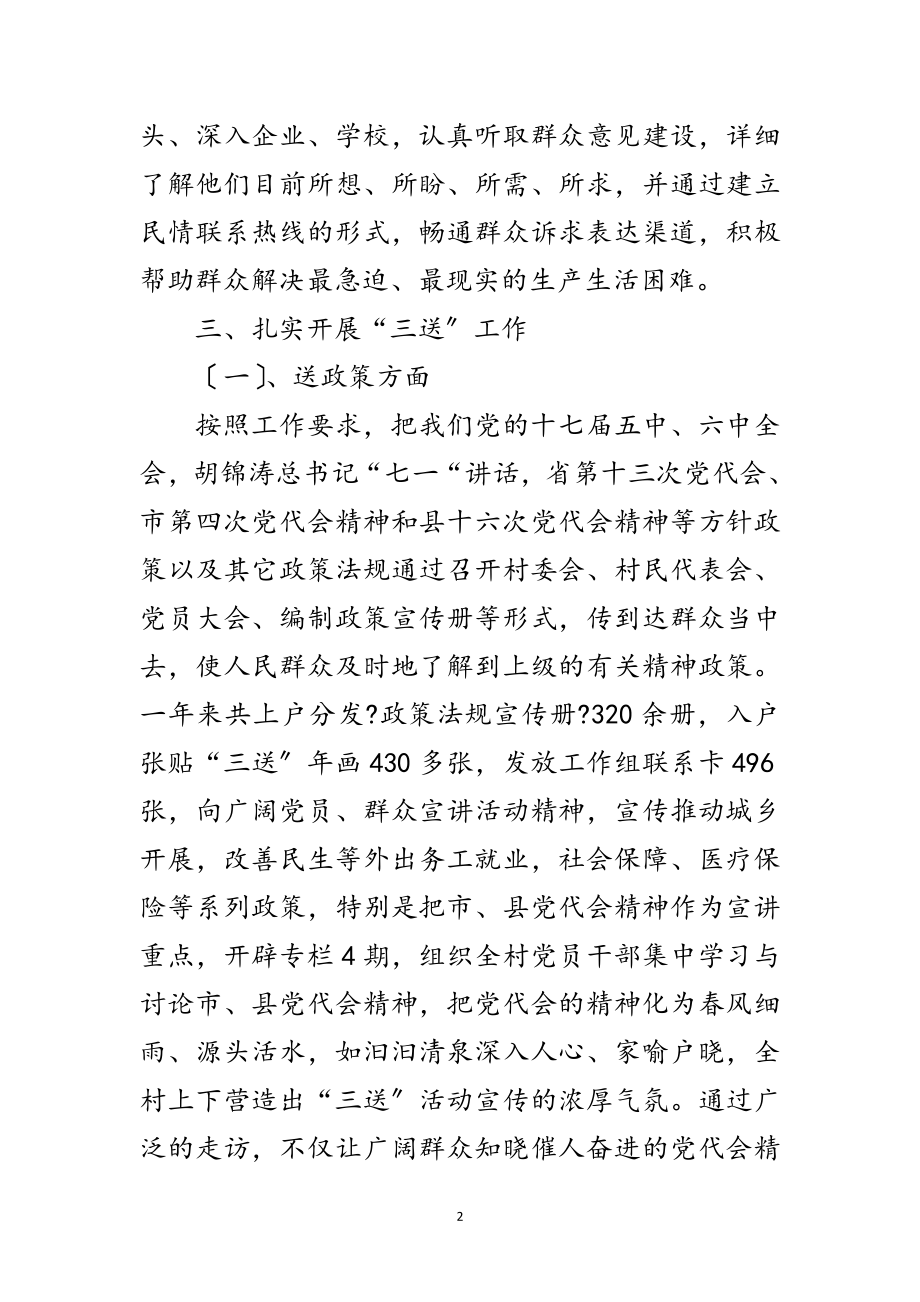 2023年扶贫办副主任述德述责述廉范文.doc_第2页