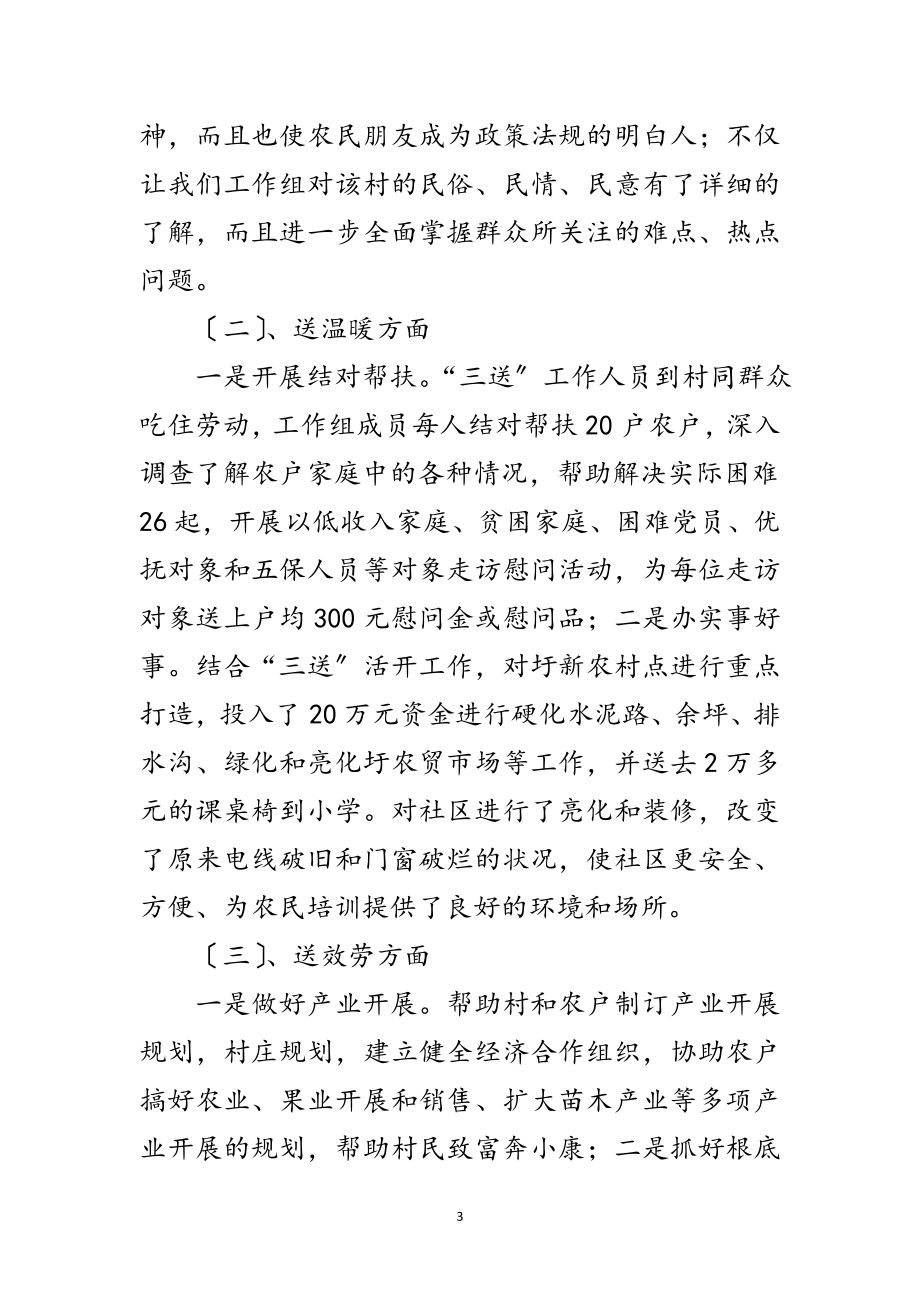 2023年扶贫办副主任述德述责述廉范文.doc_第3页