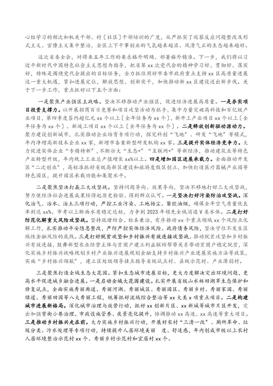 2023年在省党代会分组讨论时的发言讲话.doc_第2页